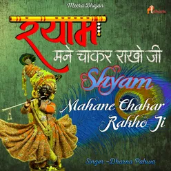 Shyam Mahane Chakar Rakho Ji